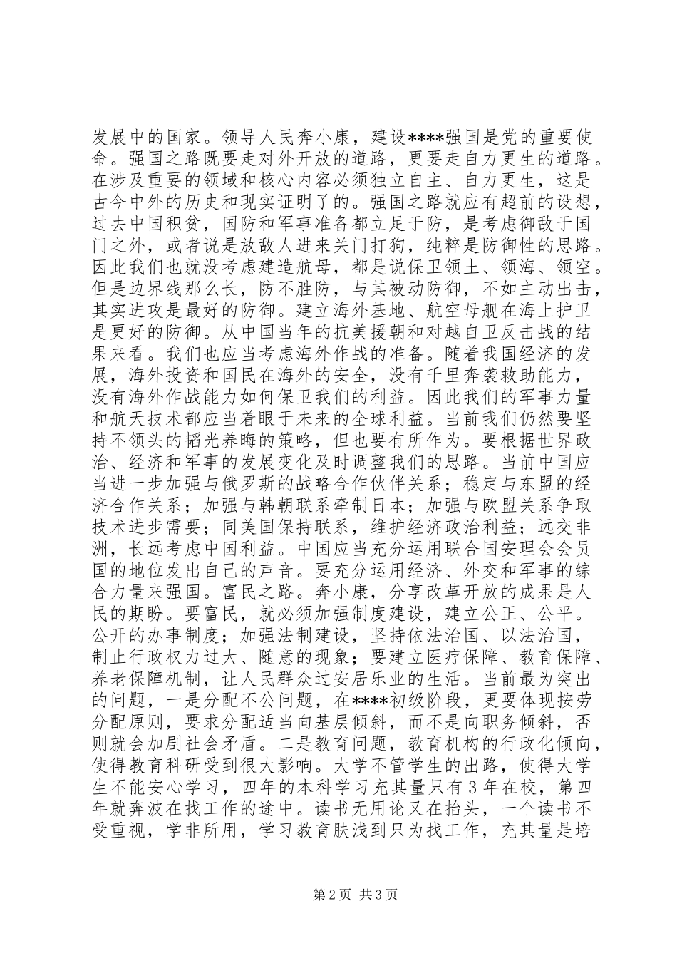 党的十7大心得体会思想汇报-十7大是治党之会、强国之会、富民之会_第2页