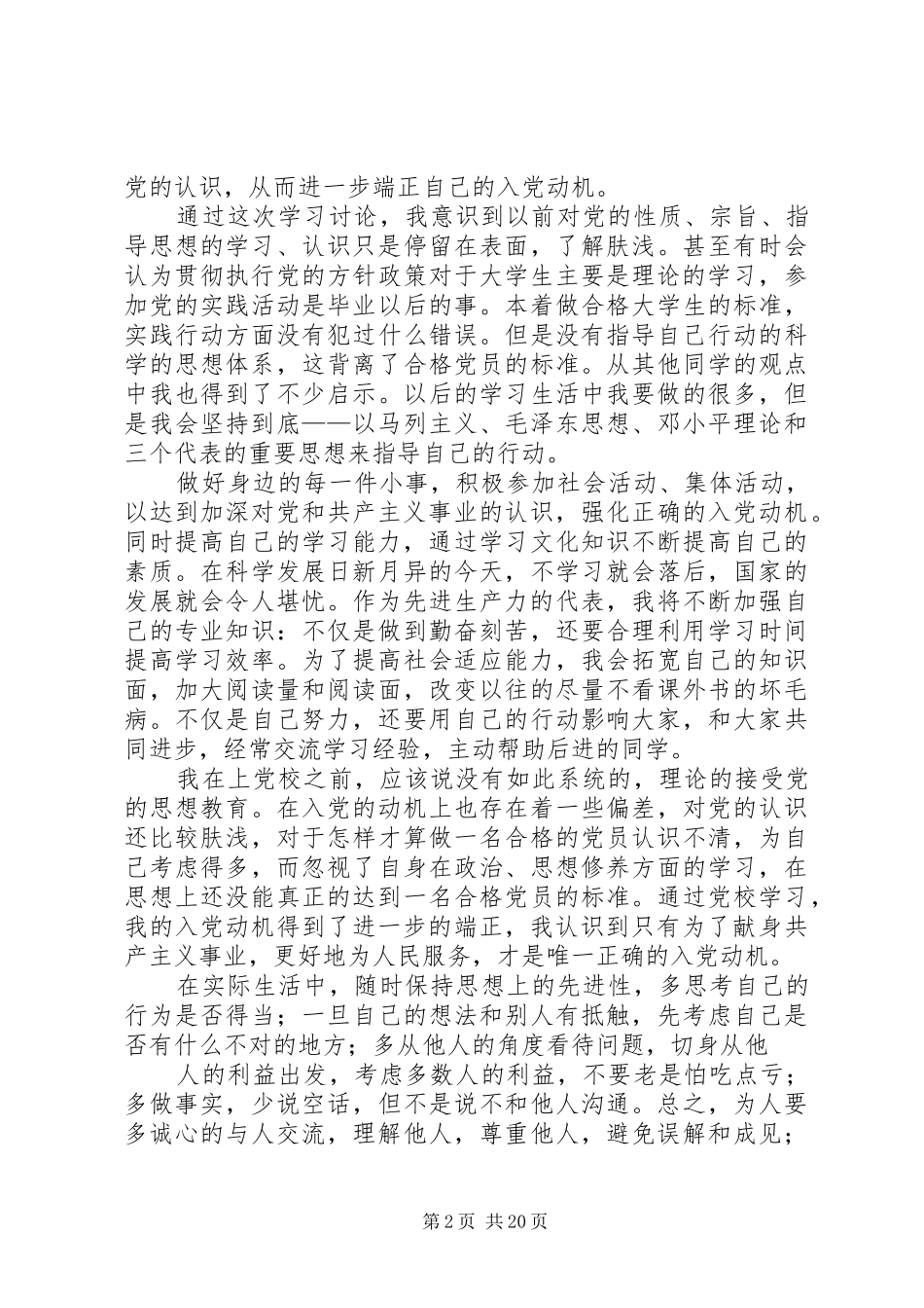 业余党校心得体会_1_第2页