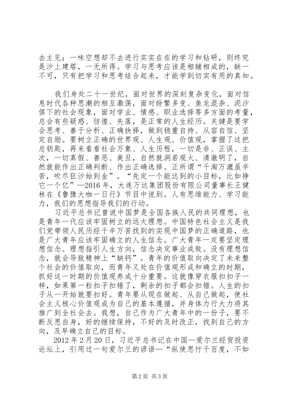 一学一做心得体会_3_第2页