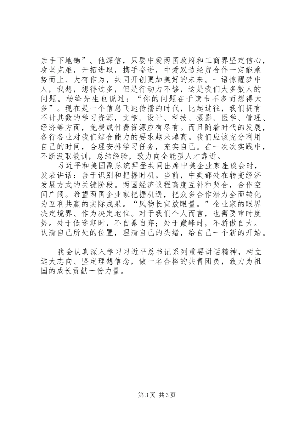 一学一做心得体会_3_第3页