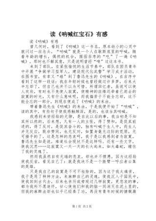 读《呐喊红宝石》有感