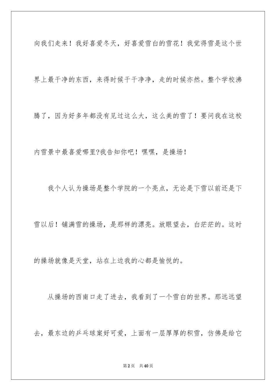 2024周记初一_第2页