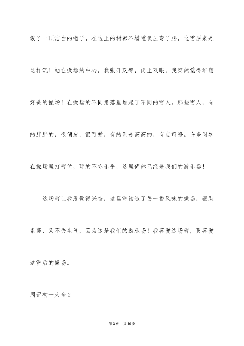 2024周记初一_第3页