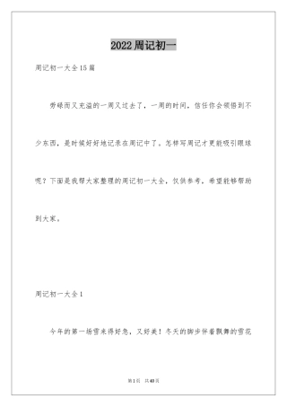 2024周记初一