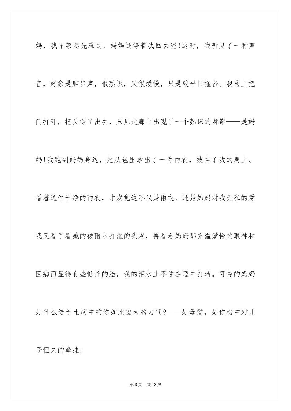 2024冬天的温暖话题作文_第3页