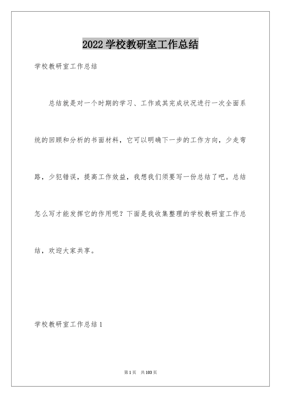 2024学校教研室工作总结_第1页
