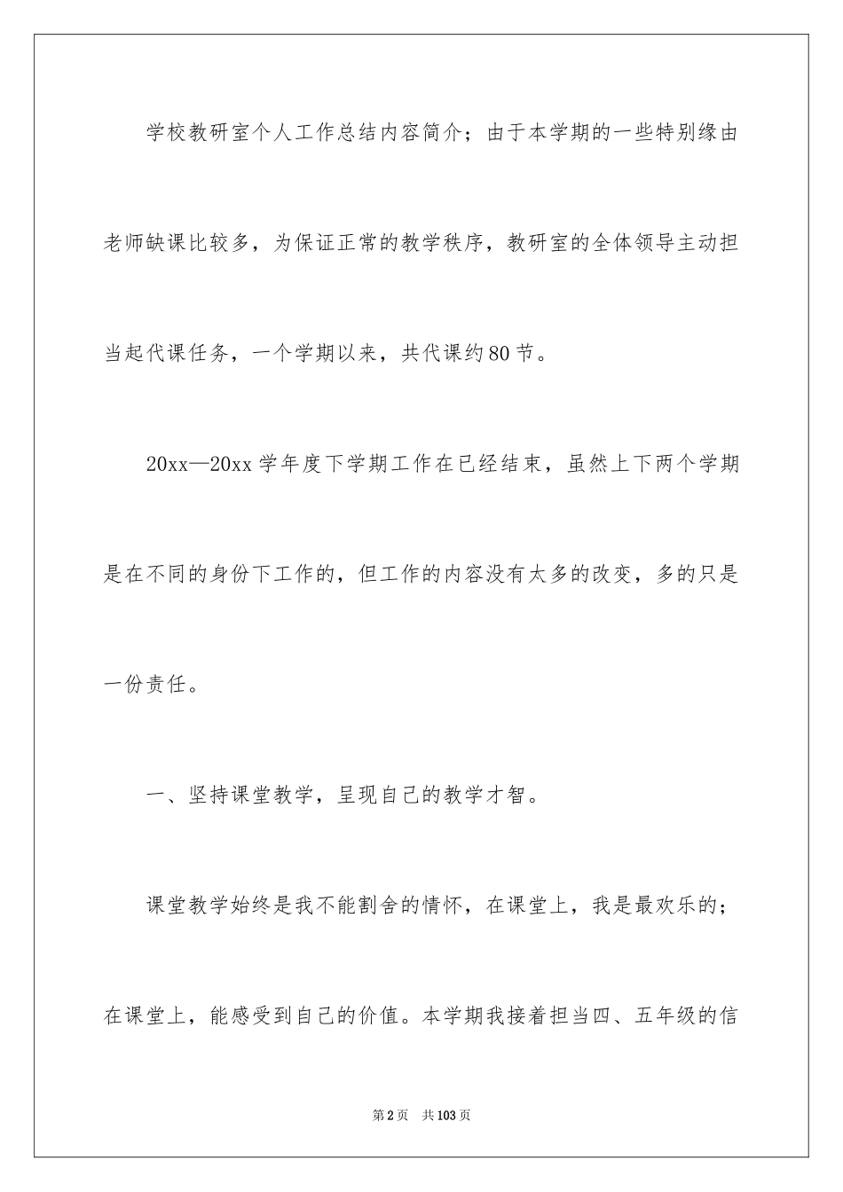 2024学校教研室工作总结_第2页