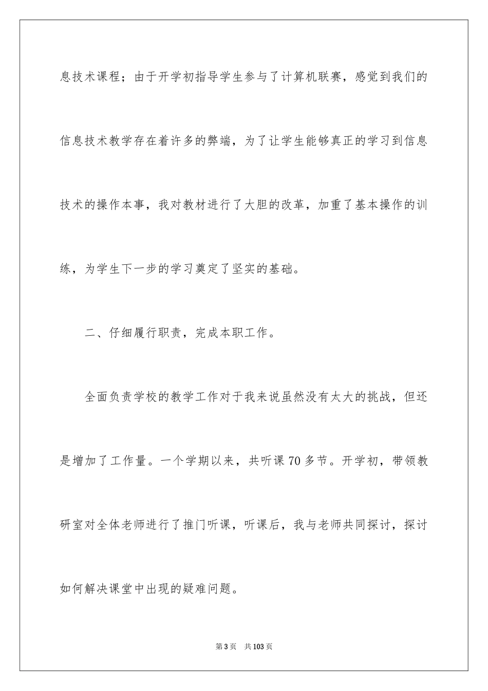 2024学校教研室工作总结_第3页