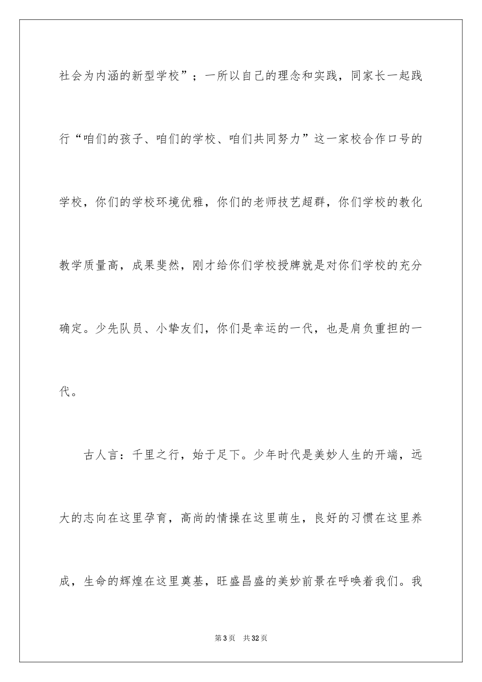 2024儿童节小学生演讲稿_第3页
