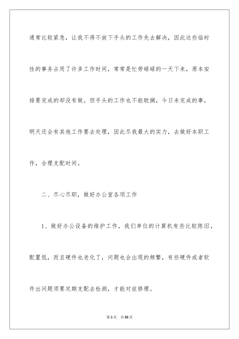 2024办公室文员个人工作总结_1_第3页