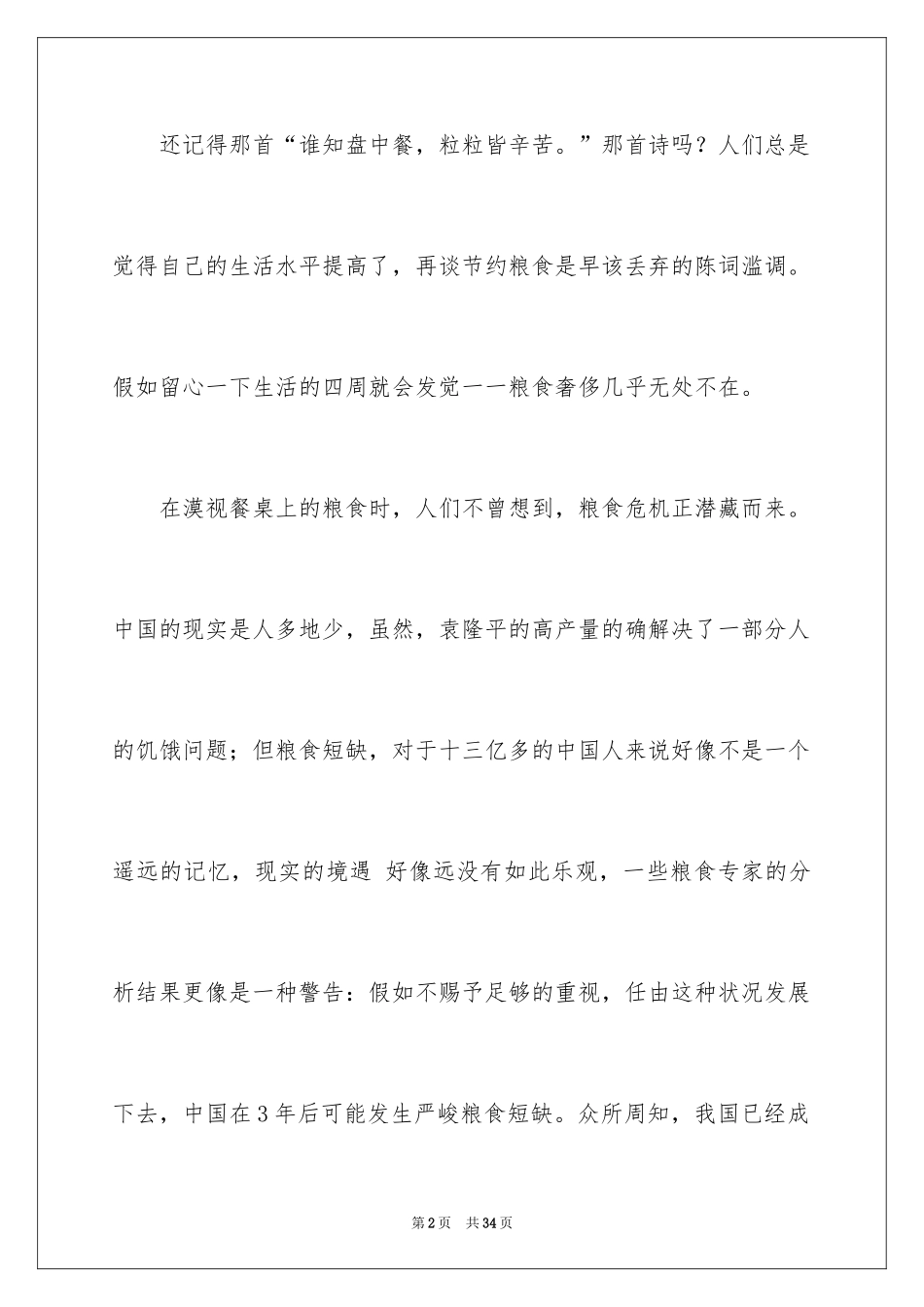 2024勤俭节约演讲稿_1578_第2页