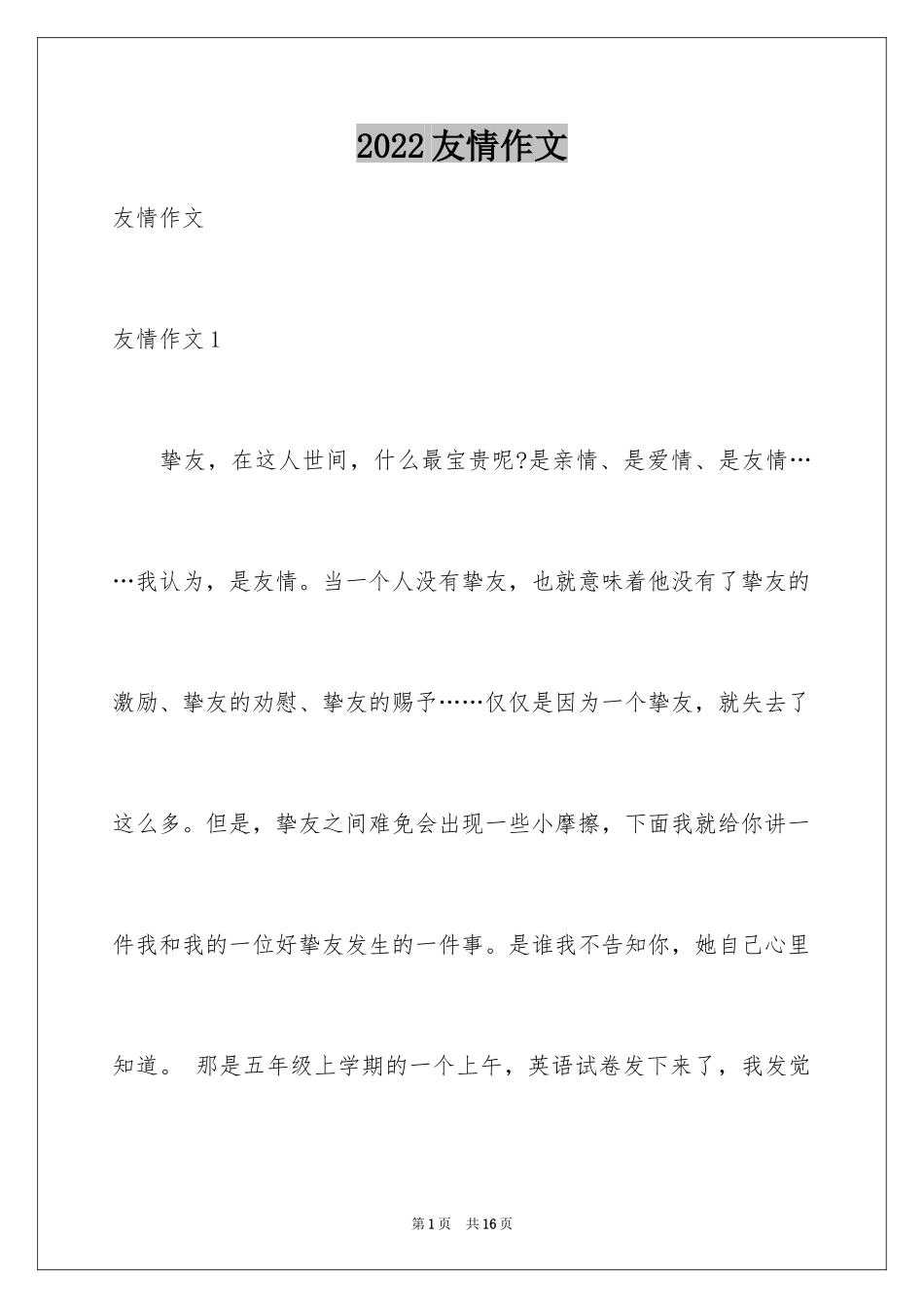 2024友情作文_78_第1页