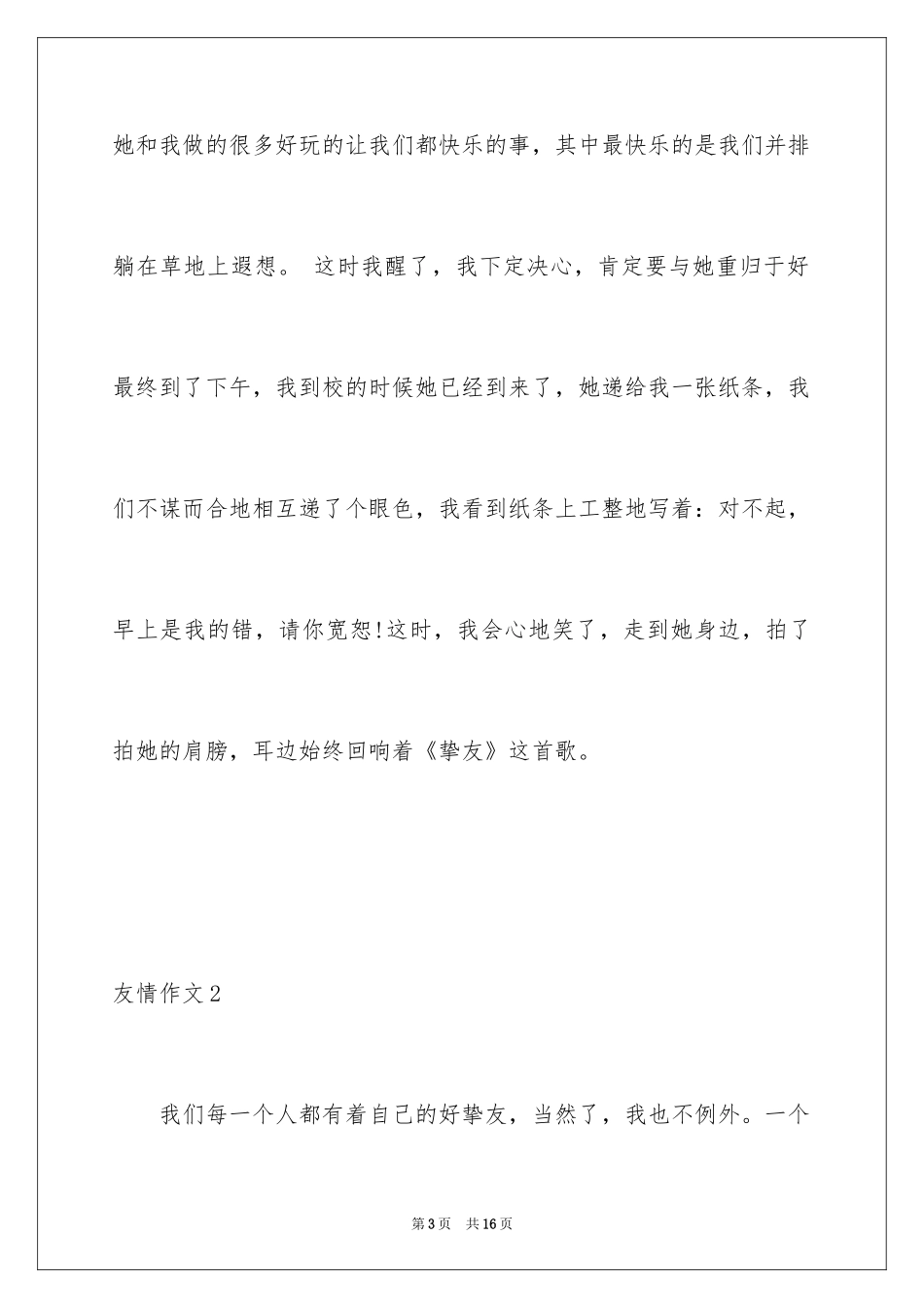 2024友情作文_78_第3页