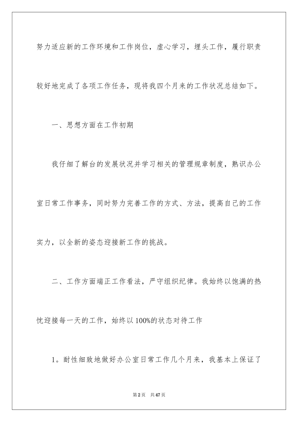 2024公司文员试用期工作总结_6_第2页