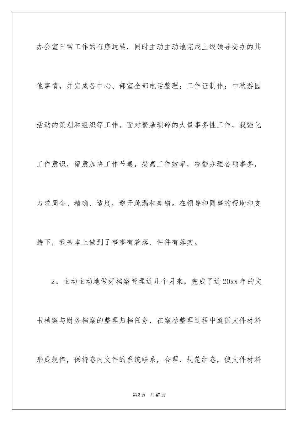 2024公司文员试用期工作总结_6_第3页