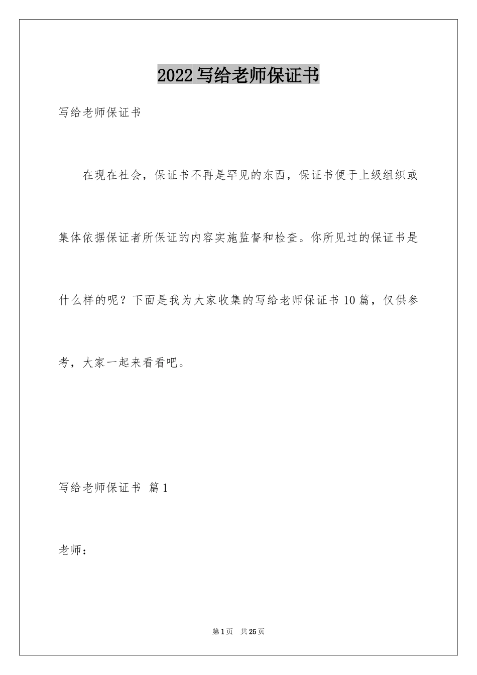 2024写给老师保证书_19_第1页