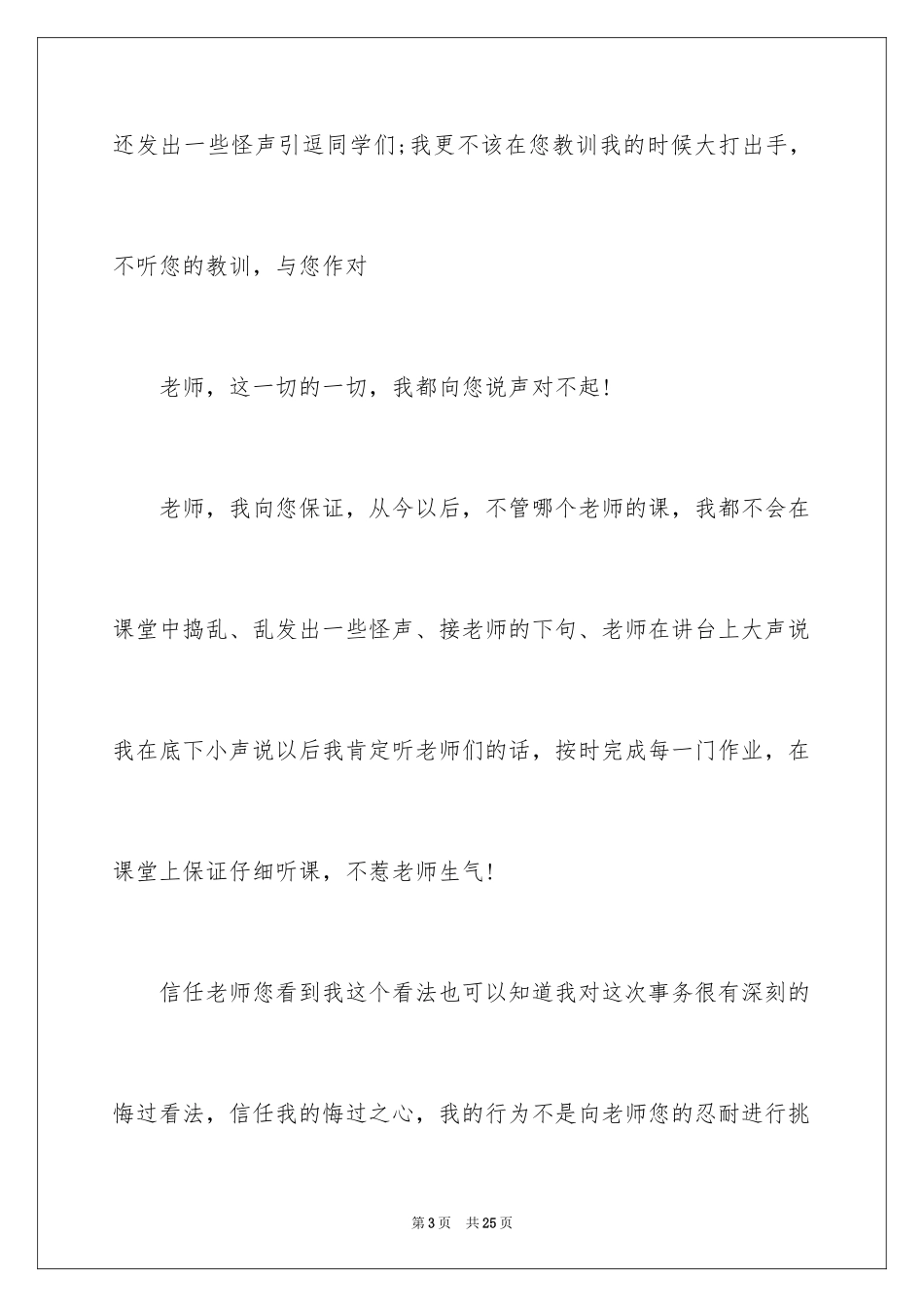 2024写给老师保证书_19_第3页