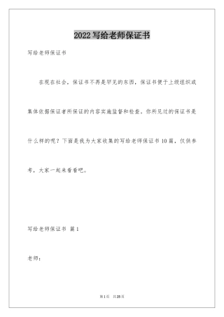 2024写给老师保证书_19