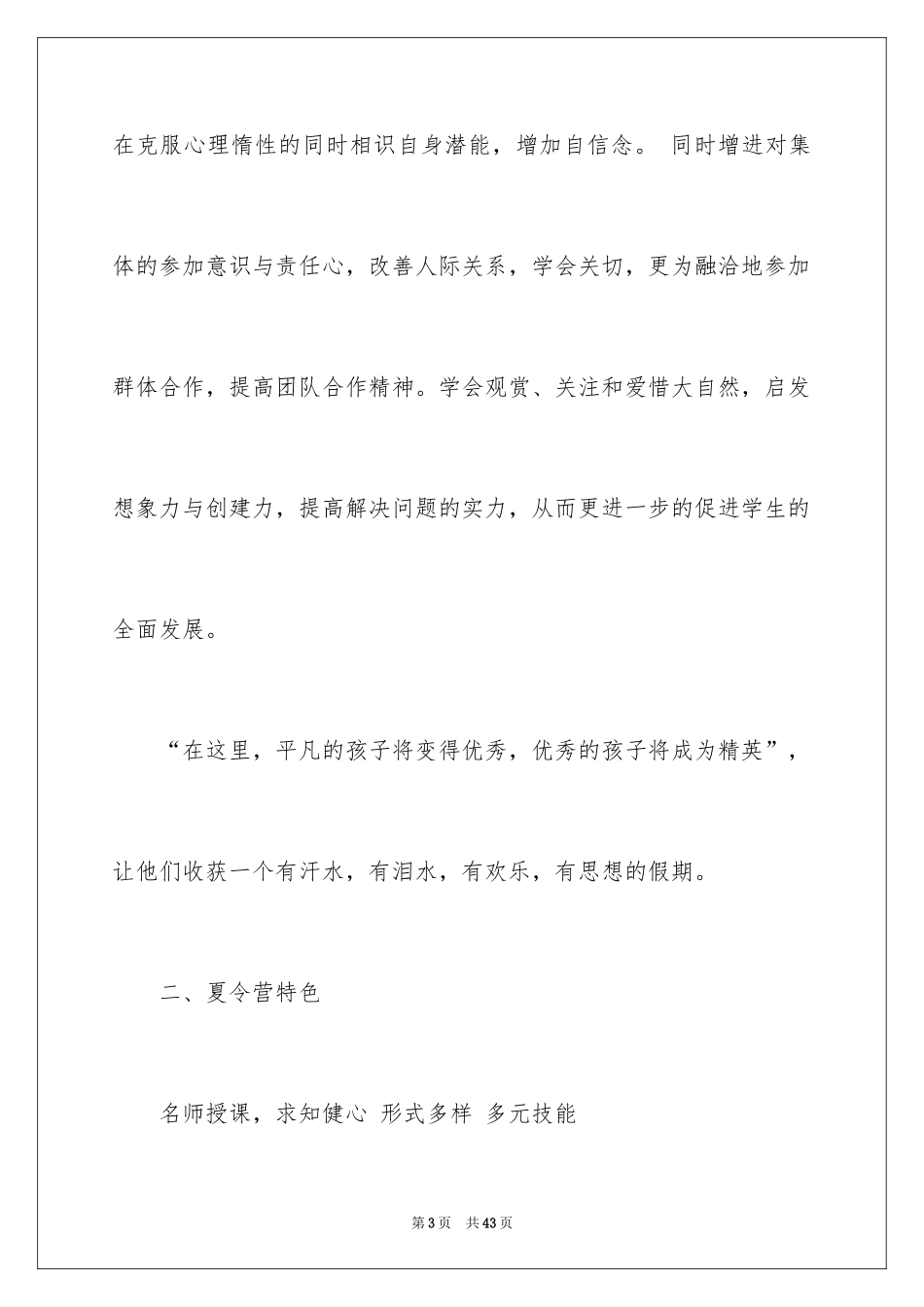 2024夏令营活动方案_37_第3页