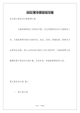 2024夏令营活动方案_37