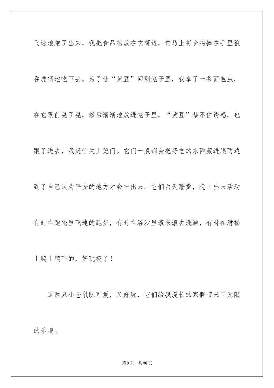 2024写物的说明文 _第3页