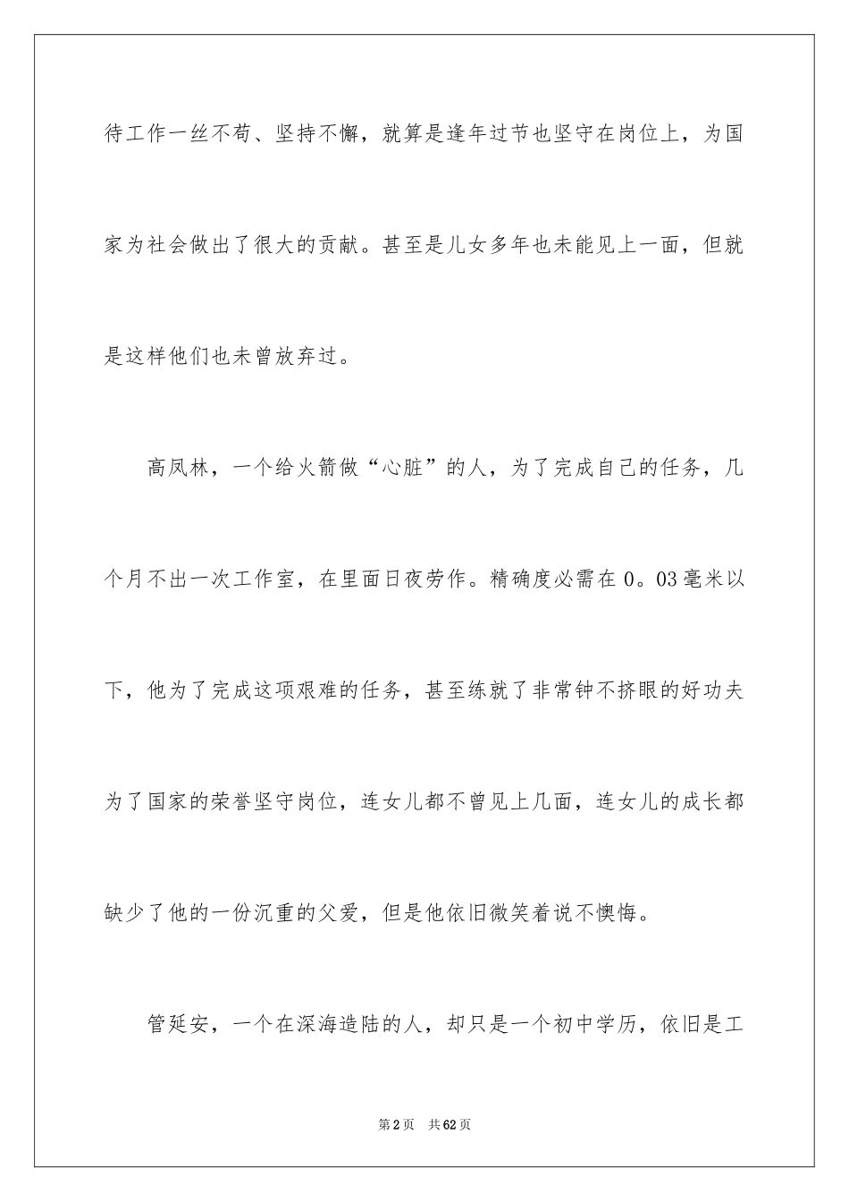 2024大国工匠观后感_56_第2页