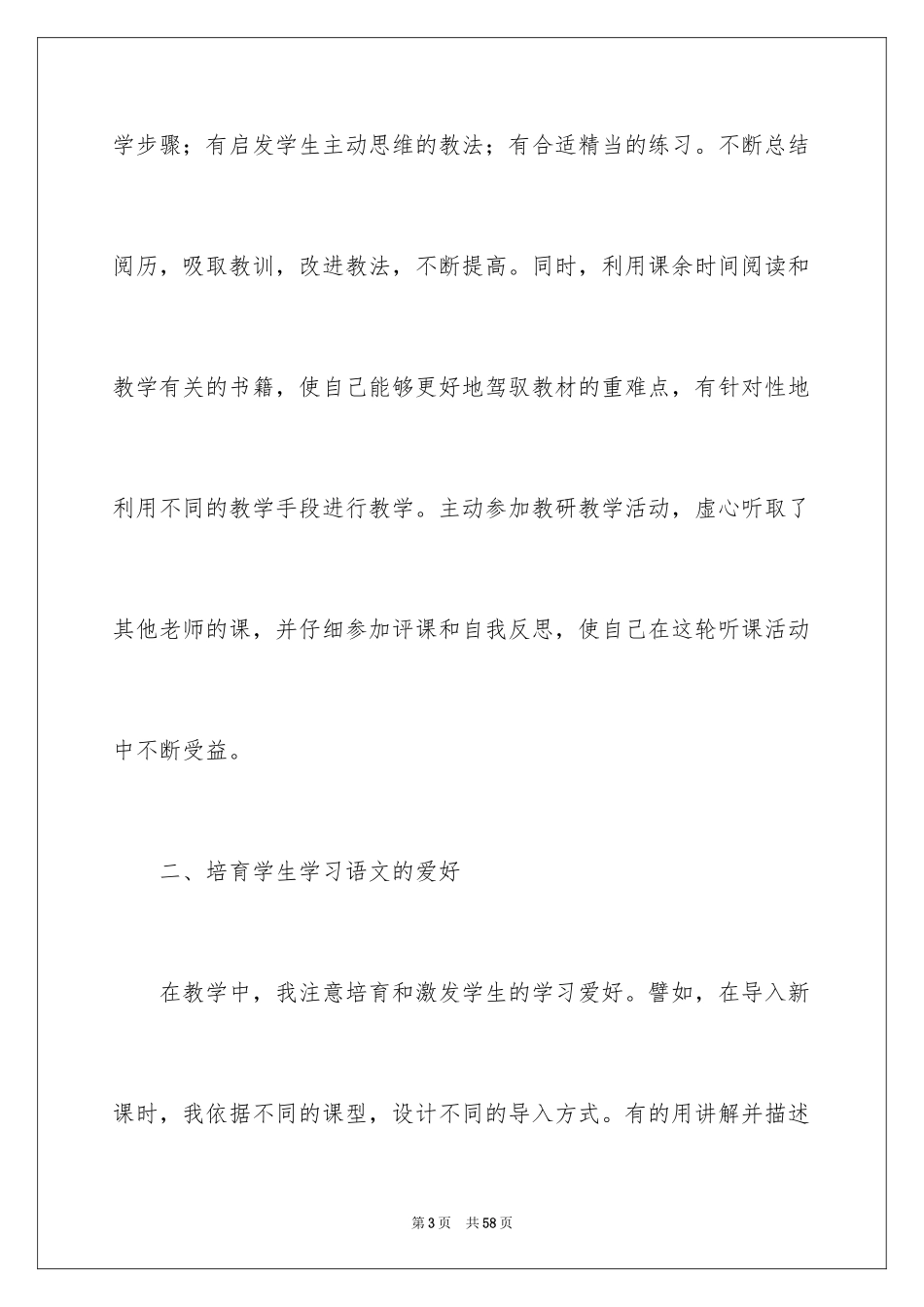 2024四年级语文教学总结_64_第3页