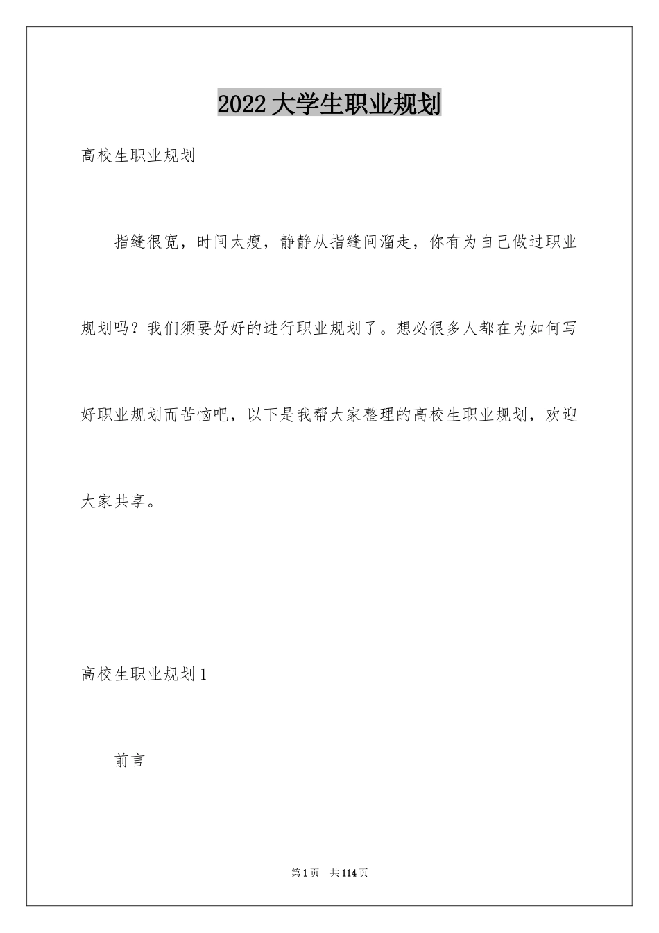 2024大学生职业规划_189_第1页