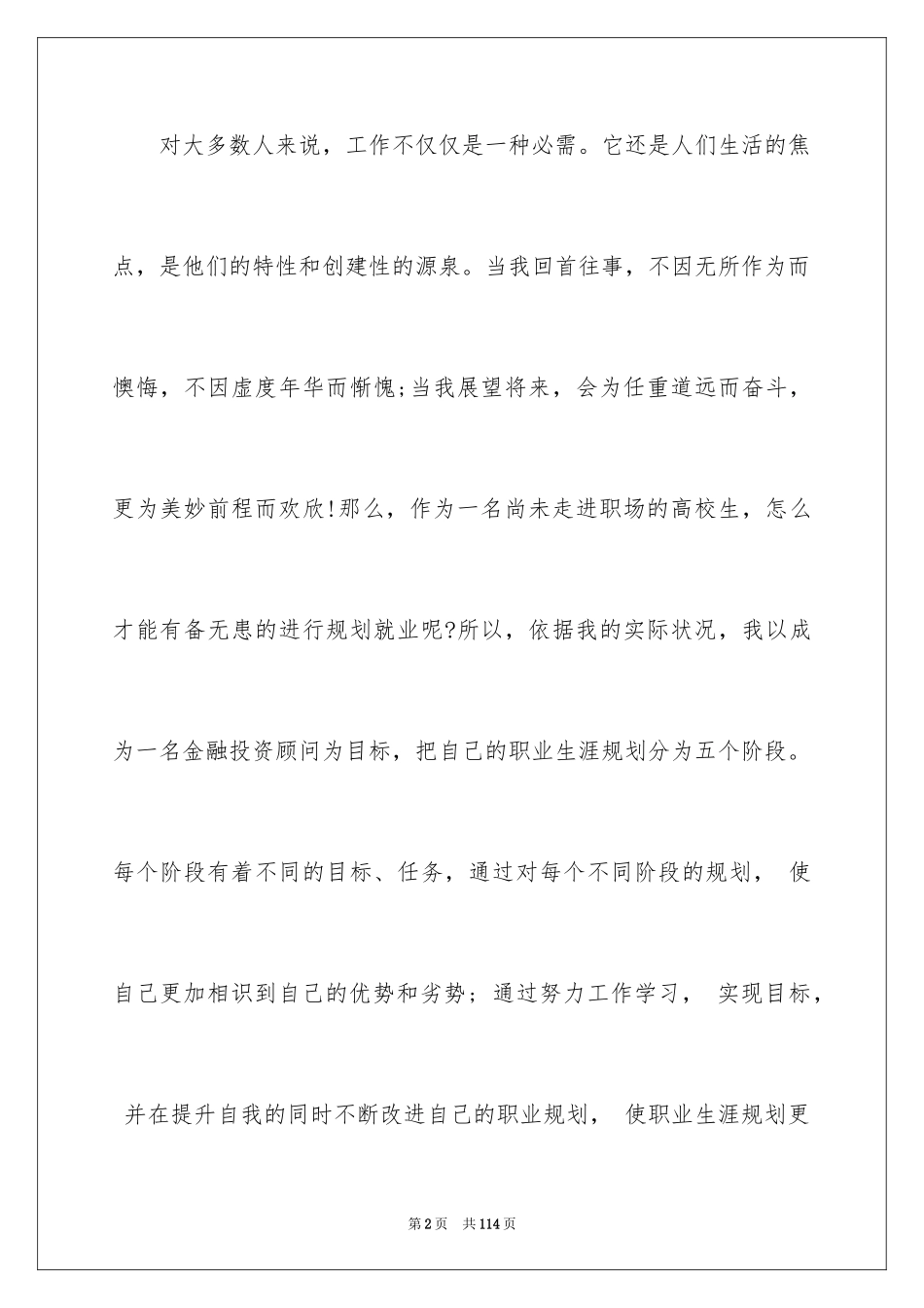 2024大学生职业规划_189_第2页