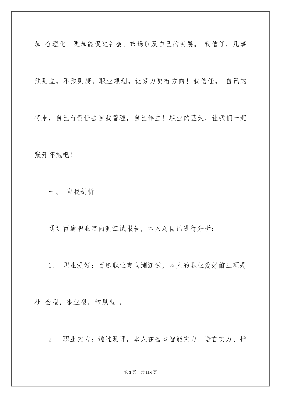 2024大学生职业规划_189_第3页