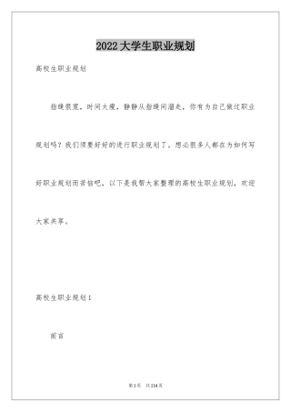 2024大学生职业规划_189