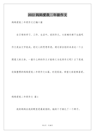 2024妈妈爱我二年级作文