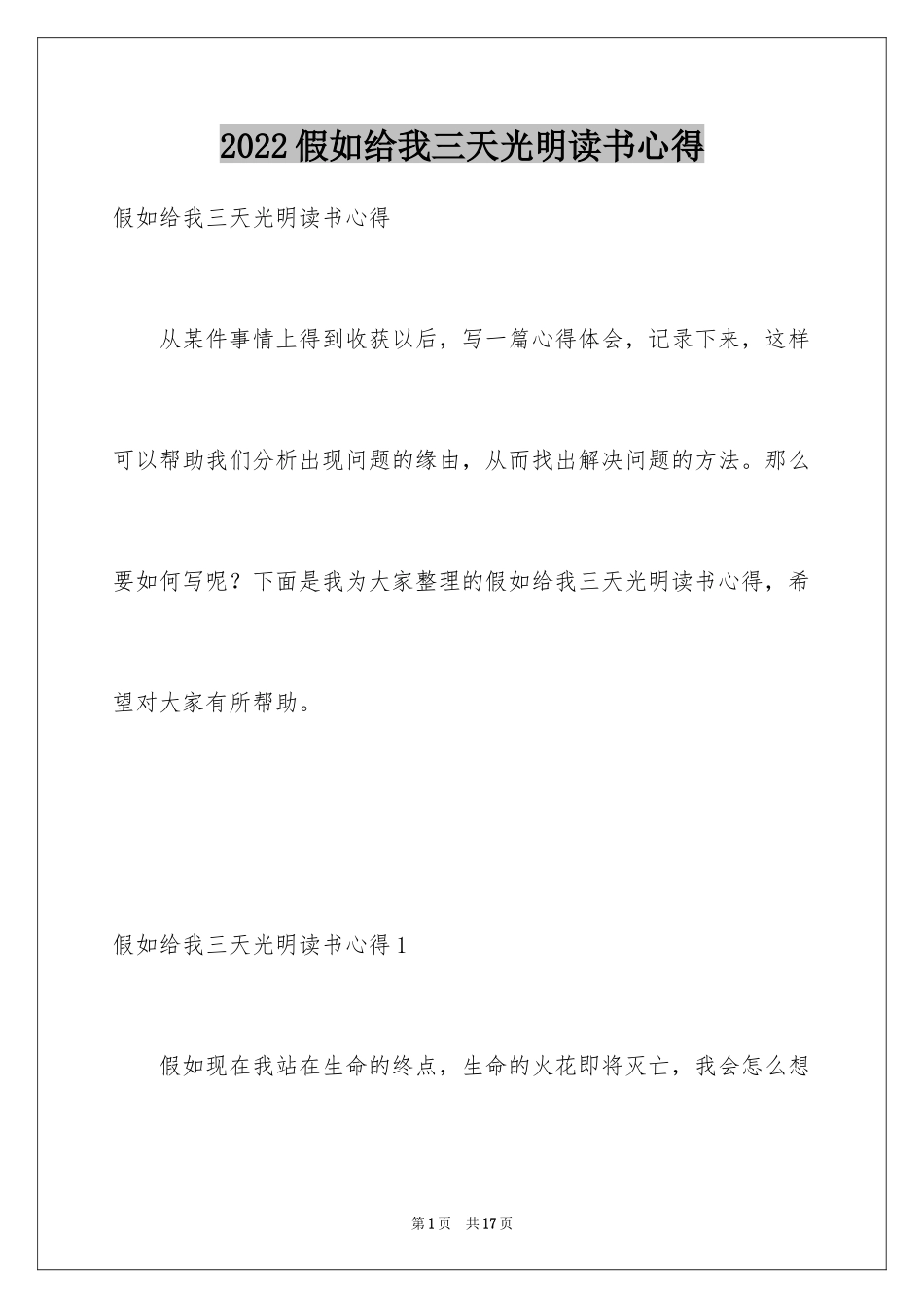 2024假如给我三天光明读书心得_第1页