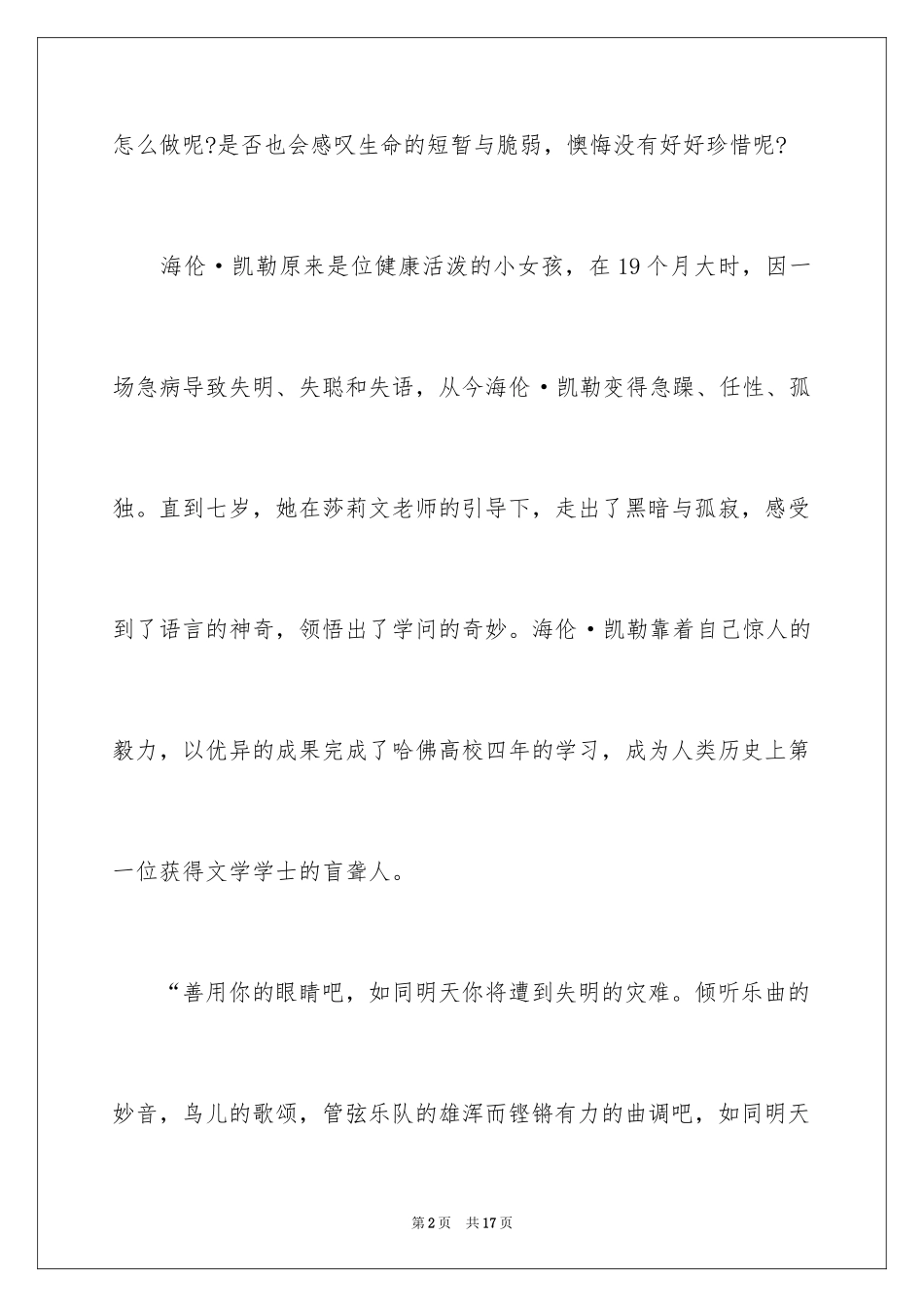2024假如给我三天光明读书心得_第2页