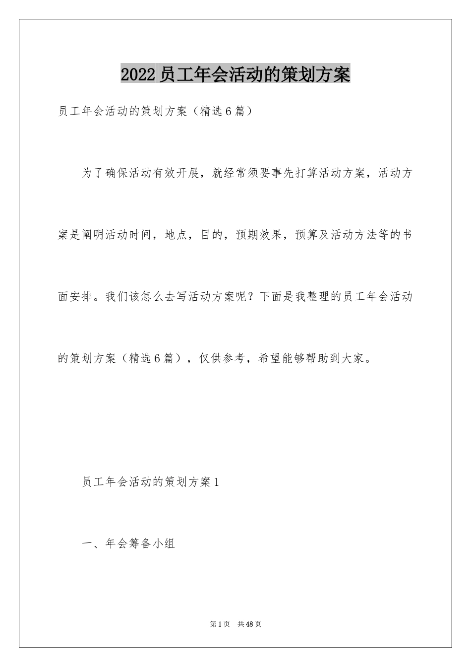 2024员工年会活动的策划方案_第1页