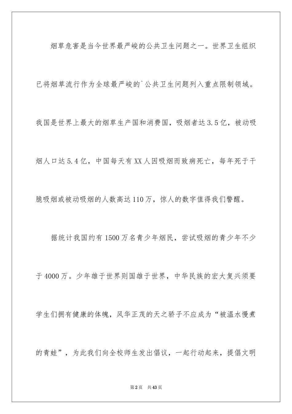 2024学校禁烟倡议书_3_第2页
