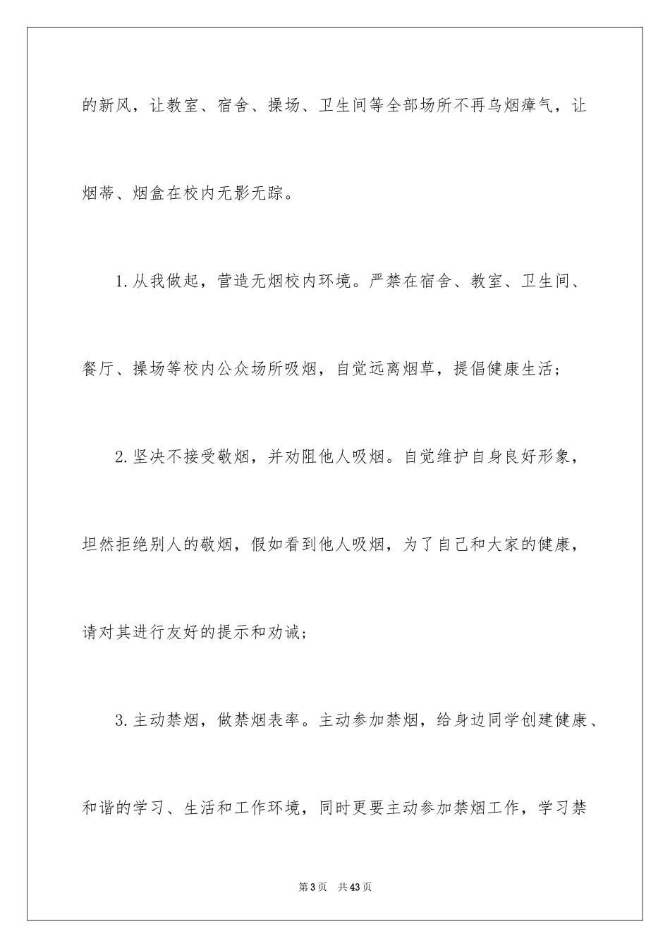 2024学校禁烟倡议书_3_第3页
