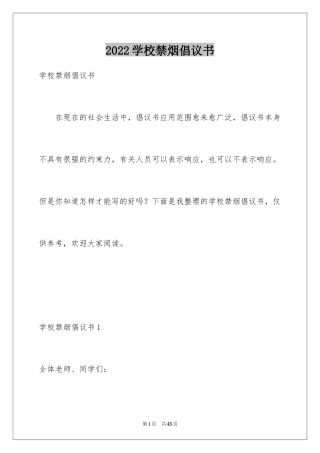 2024学校禁烟倡议书_3