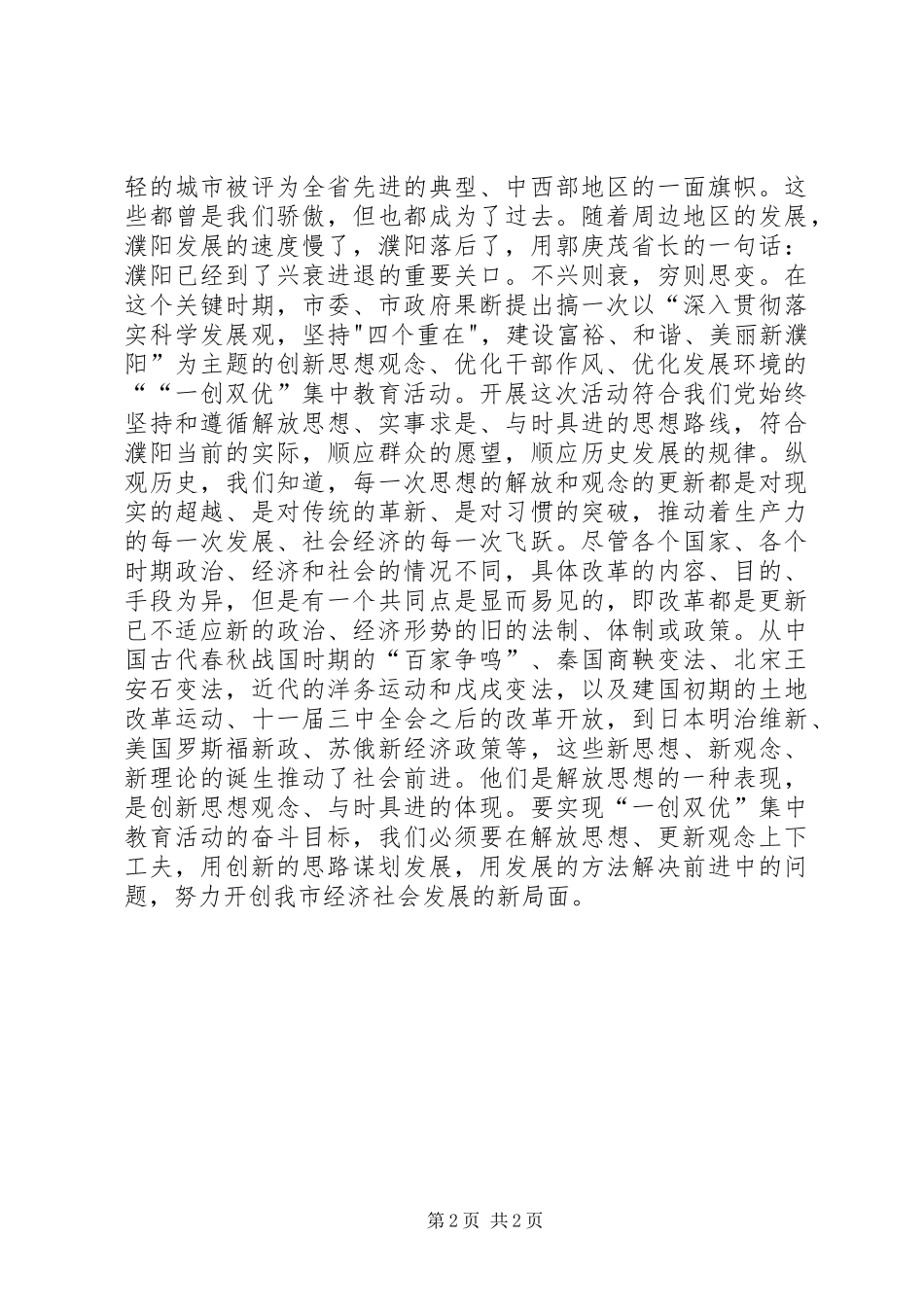 XX市一创双优心得体会学习心得2 (5)_第2页