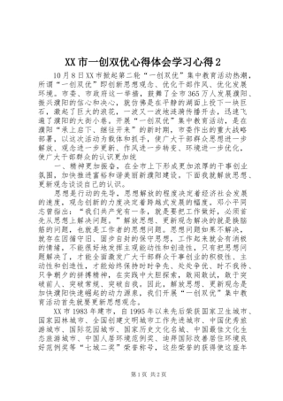 XX市一创双优心得体会学习心得2 (5)