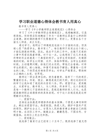 学习职业道德心得体会教书育人用真心