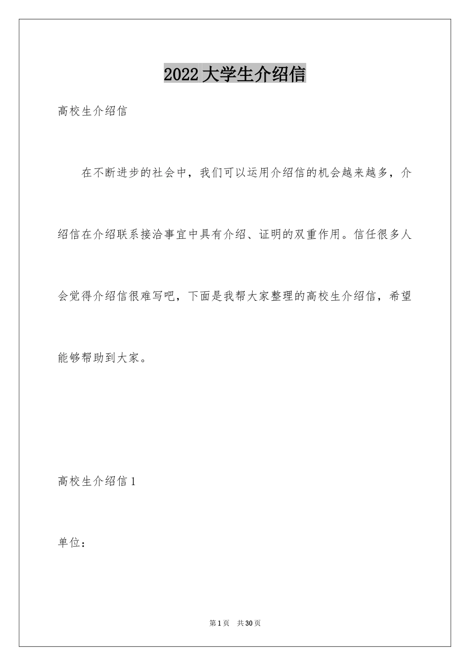 2024大学生介绍信_2_第1页