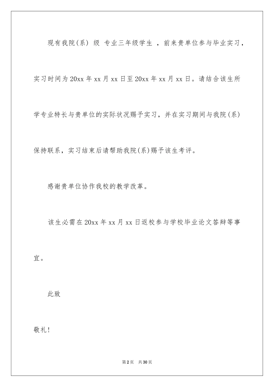 2024大学生介绍信_2_第2页