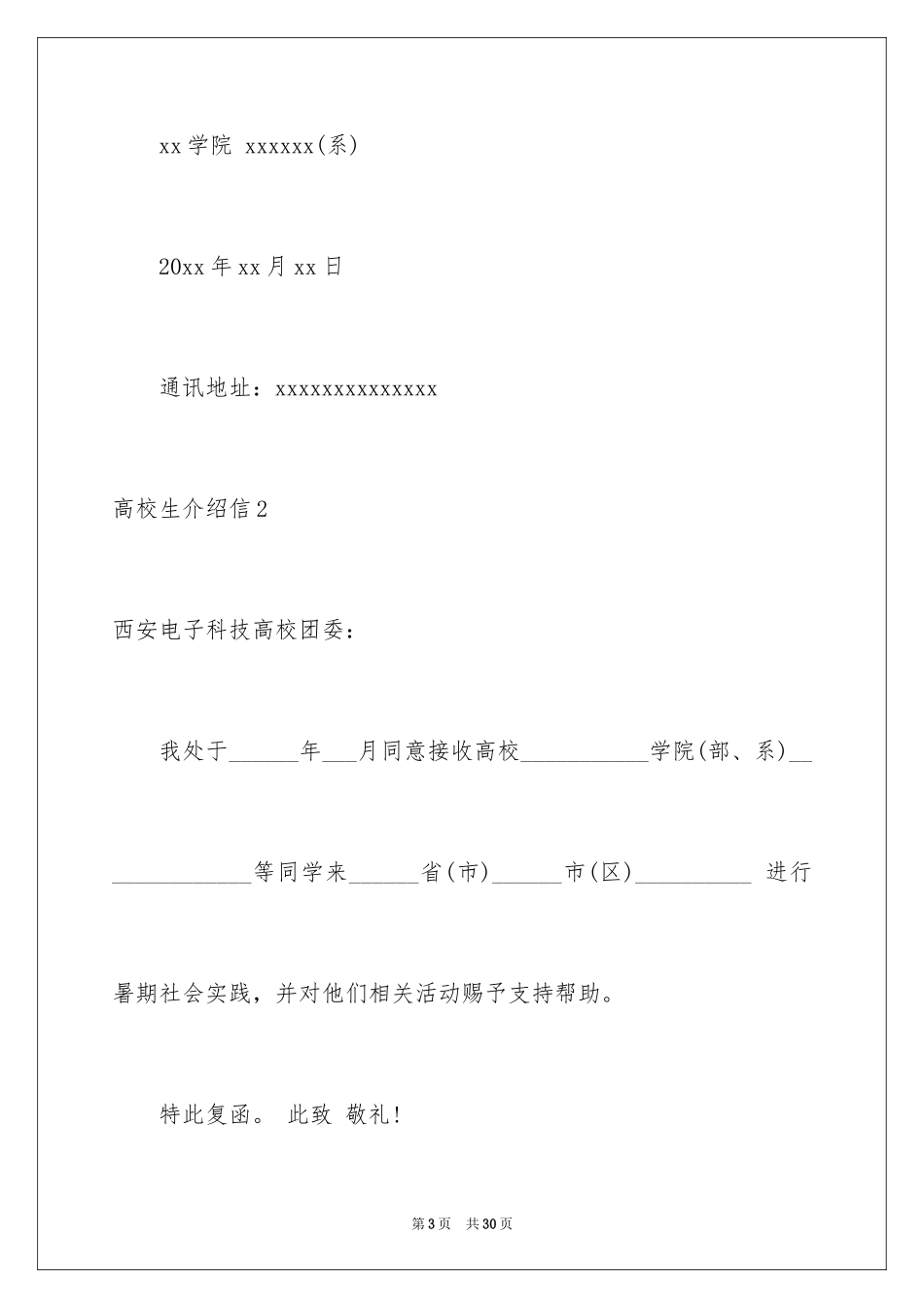 2024大学生介绍信_2_第3页