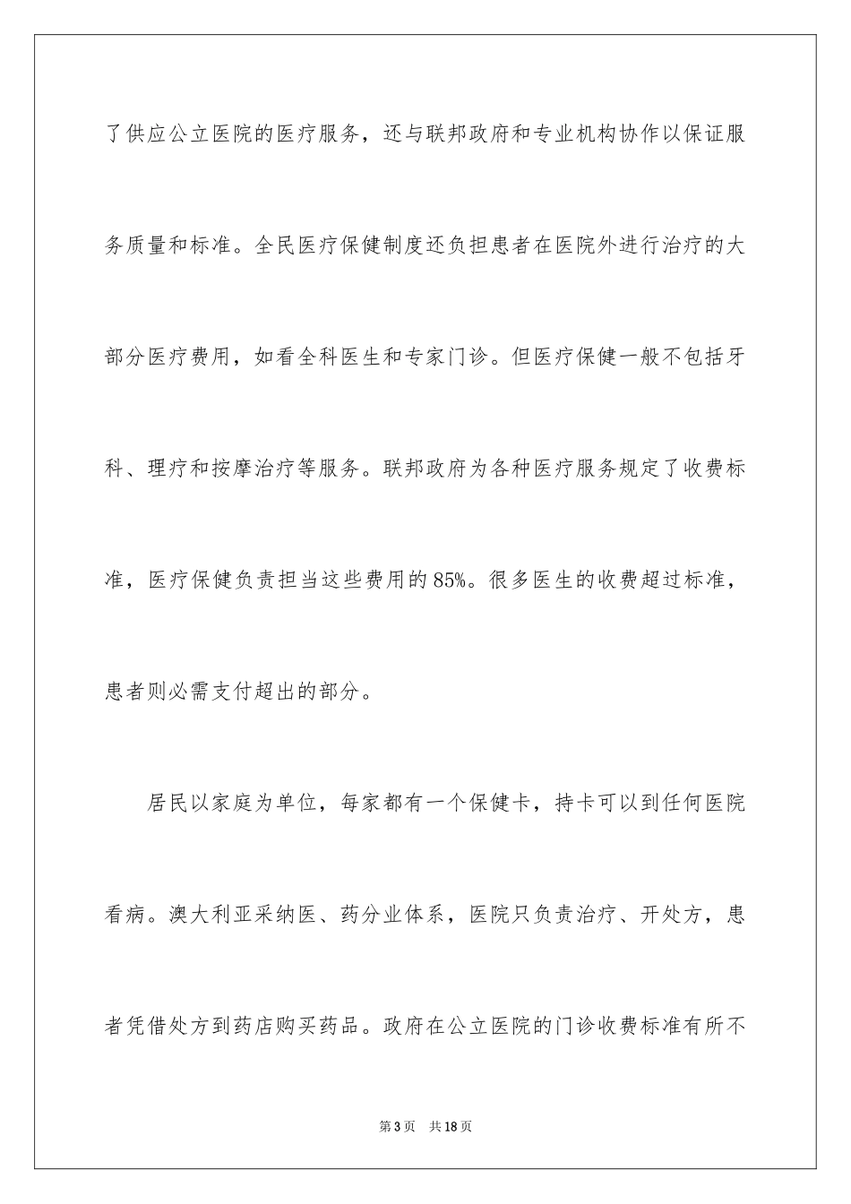 2024医疗保险分会赴澳考察相关情况_第3页