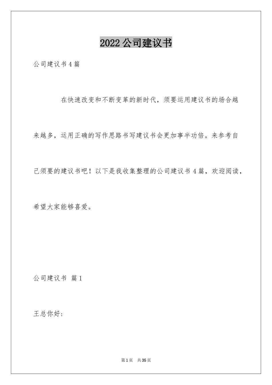 2024公司建议书_46_第1页