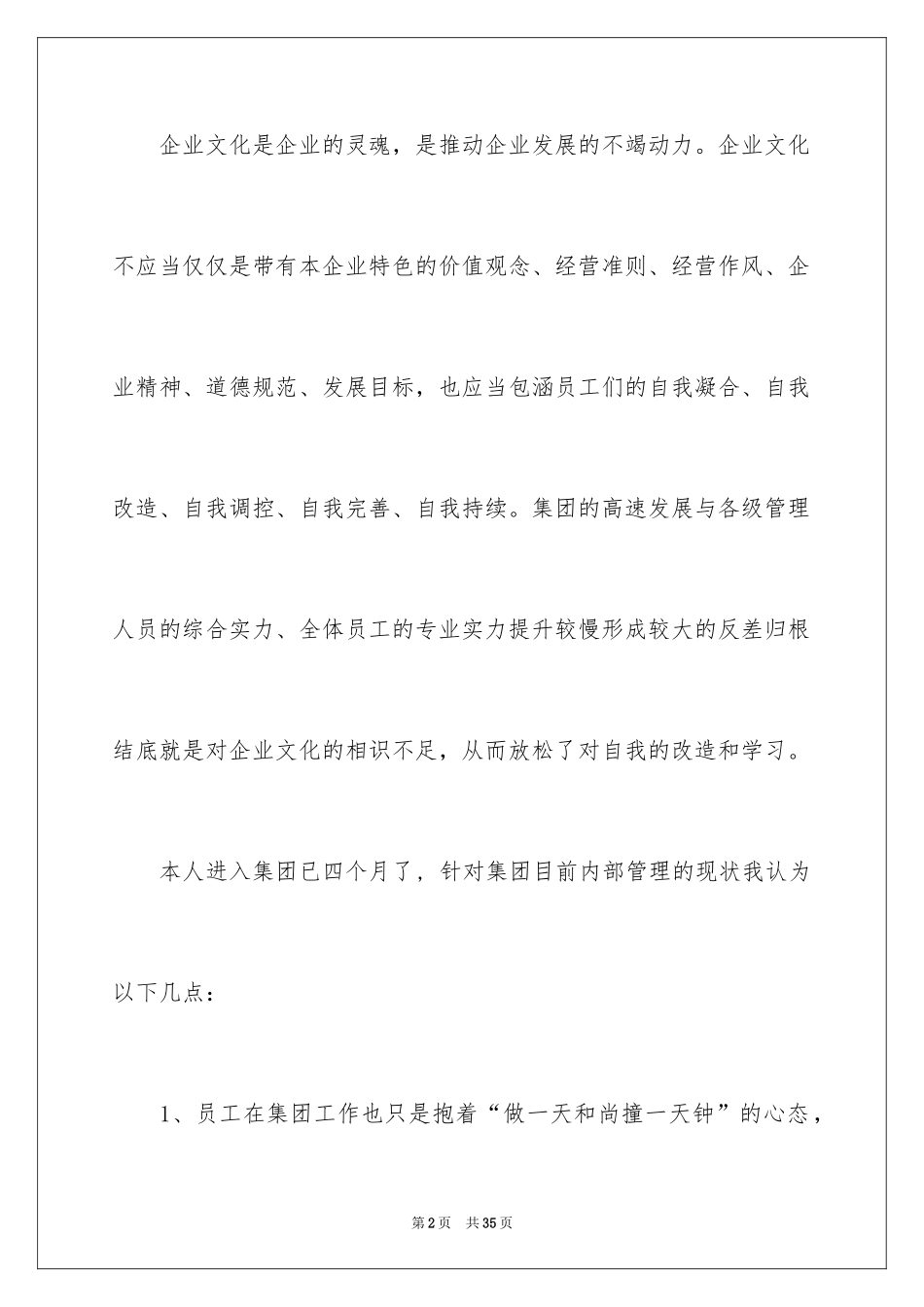 2024公司建议书_46_第2页