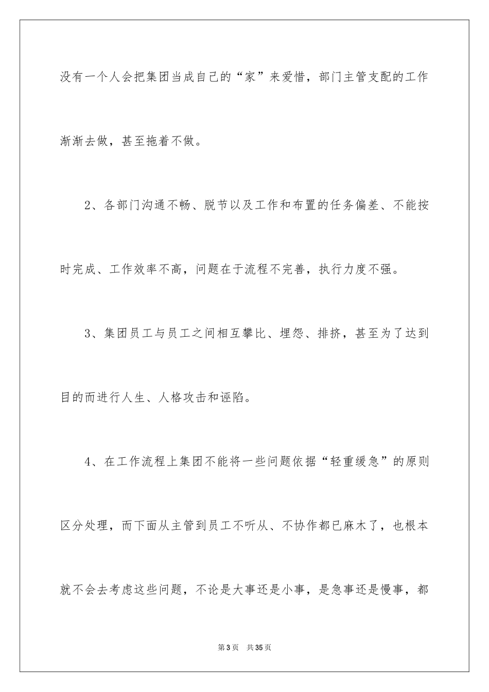 2024公司建议书_46_第3页