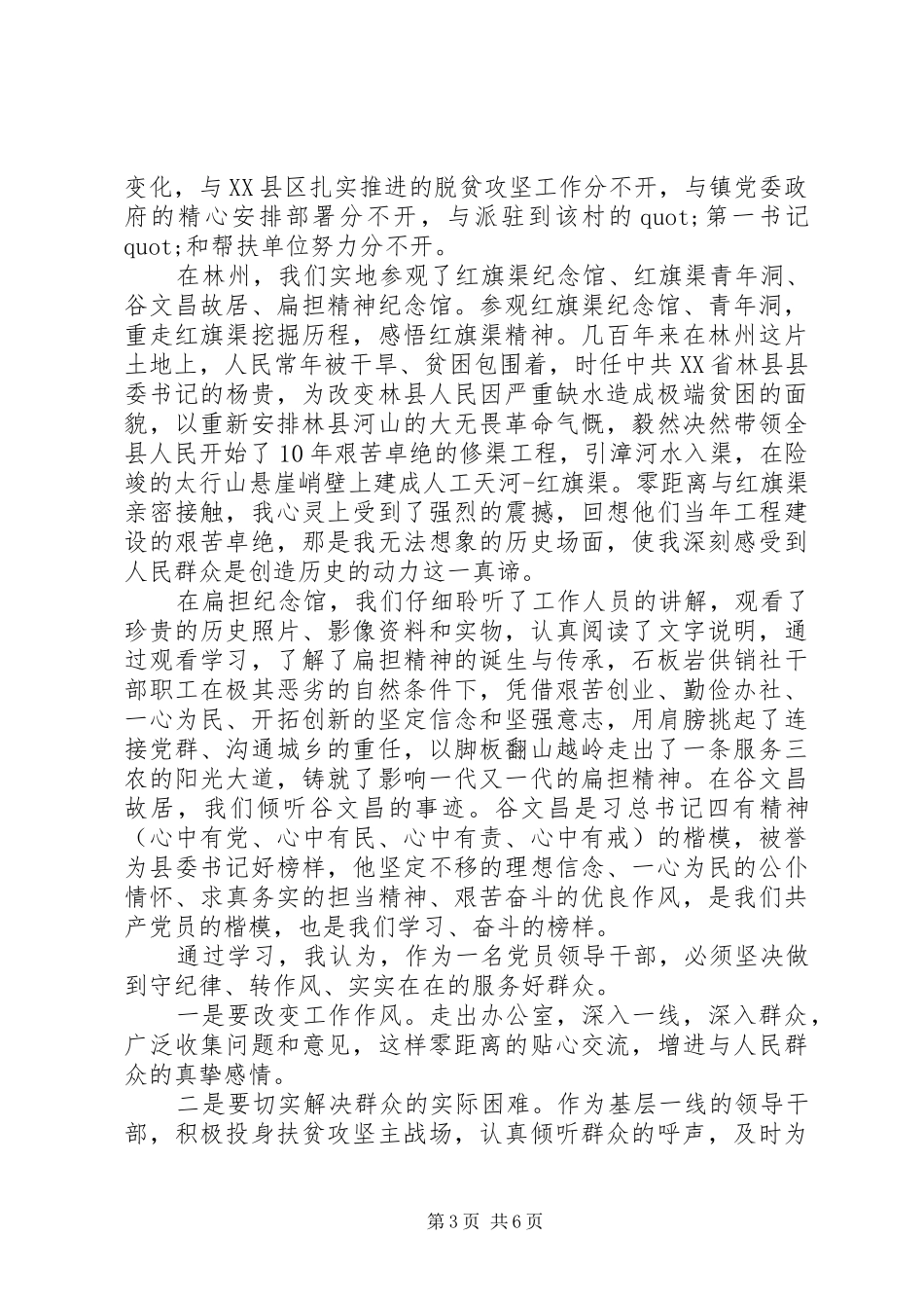 20XX年扶贫在路上观后心得体会_第3页