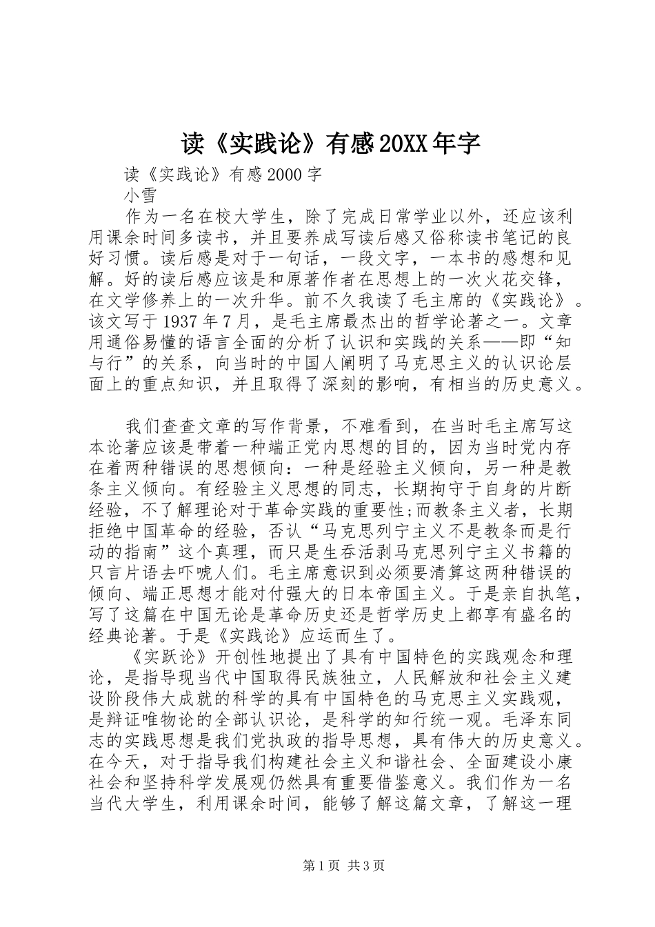 读《实践论》有感20XX年字 (3)_第1页